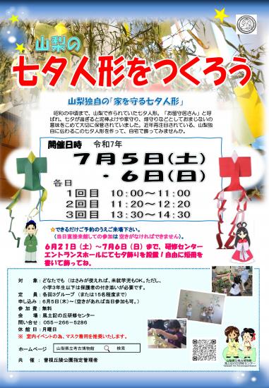 画像：七夕イベントのご案内
