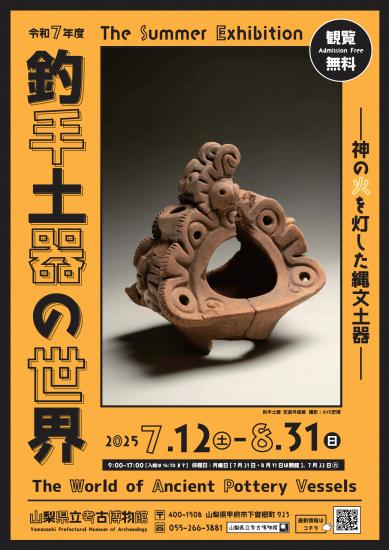 画像：夏季企画展のご案内（表面）