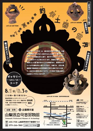 画像：夏季企画展のご案内（裏面）