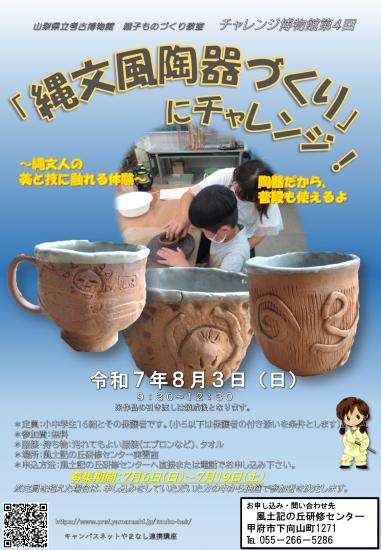 画像：チャレンジ博物館第4回のご案内
