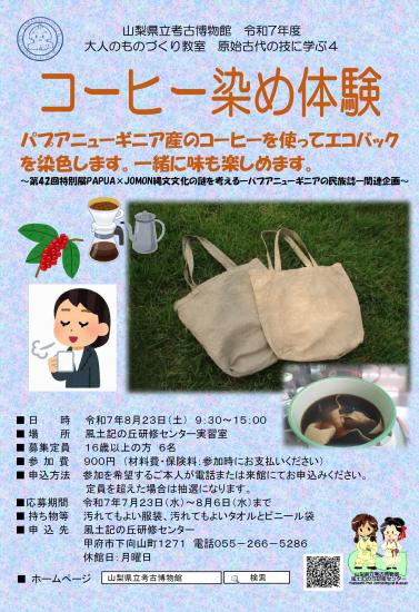 画像：原始古代の技に学ぶ第4回のご案内