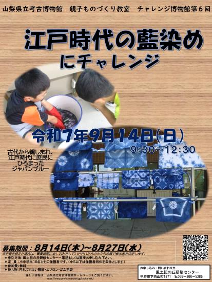 画像：チャレンジ博物館第6回のご案内