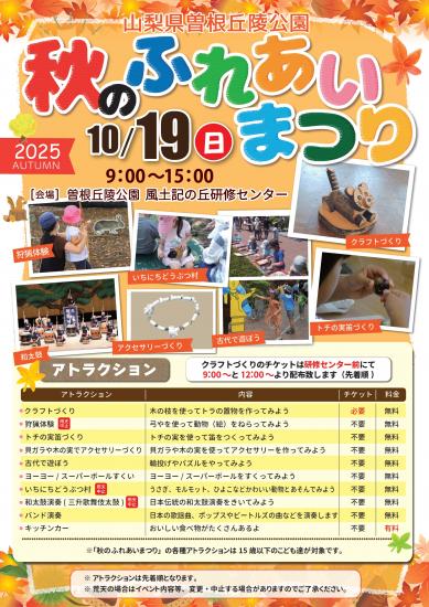 画像：秋のふれあいまつりのご案内（表）