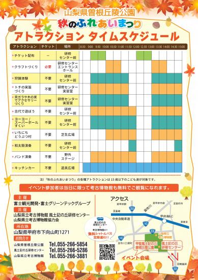 画像：秋のふれあいまつりのご案内（裏）