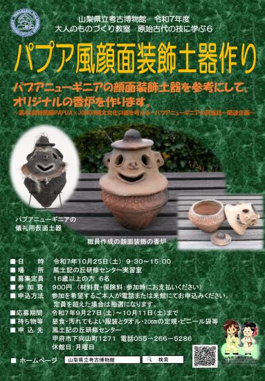 画像：原始古代の技に学ぶ第6回のご案内