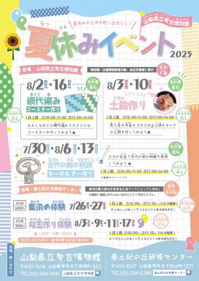 画像：夏休みイベントのご案内