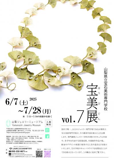 宝美展vol.7 ポスター