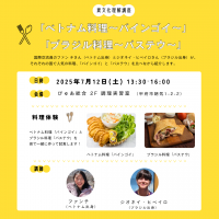 異文化理解講座SNS