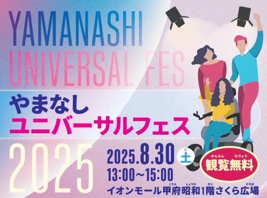 R7ユニバーサルフェスタイトル