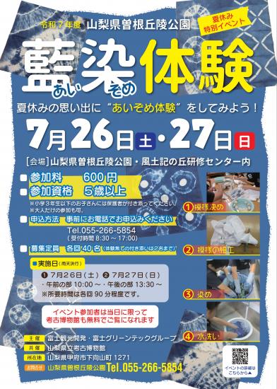 画像：藍染体験のご案内