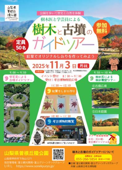 画像：樹木と古墳のガイドツアーのご案内