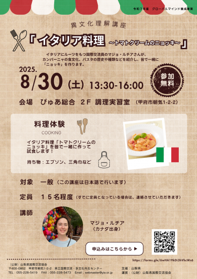 異文化理解講座チラシ