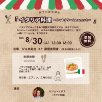 異文化理解講座サムネイル