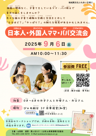 地域異文化ふれあい広場4チラシ