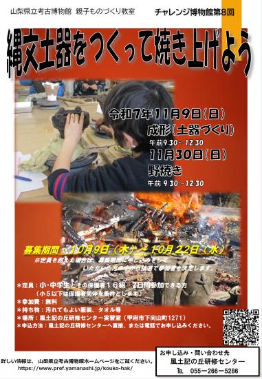 画像：チャレンジ博物館第8回のご案内