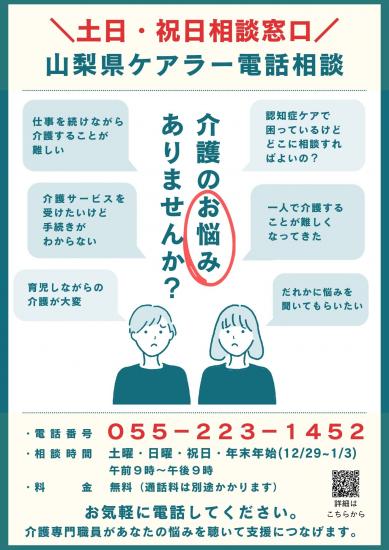 電話相談窓口チラシ