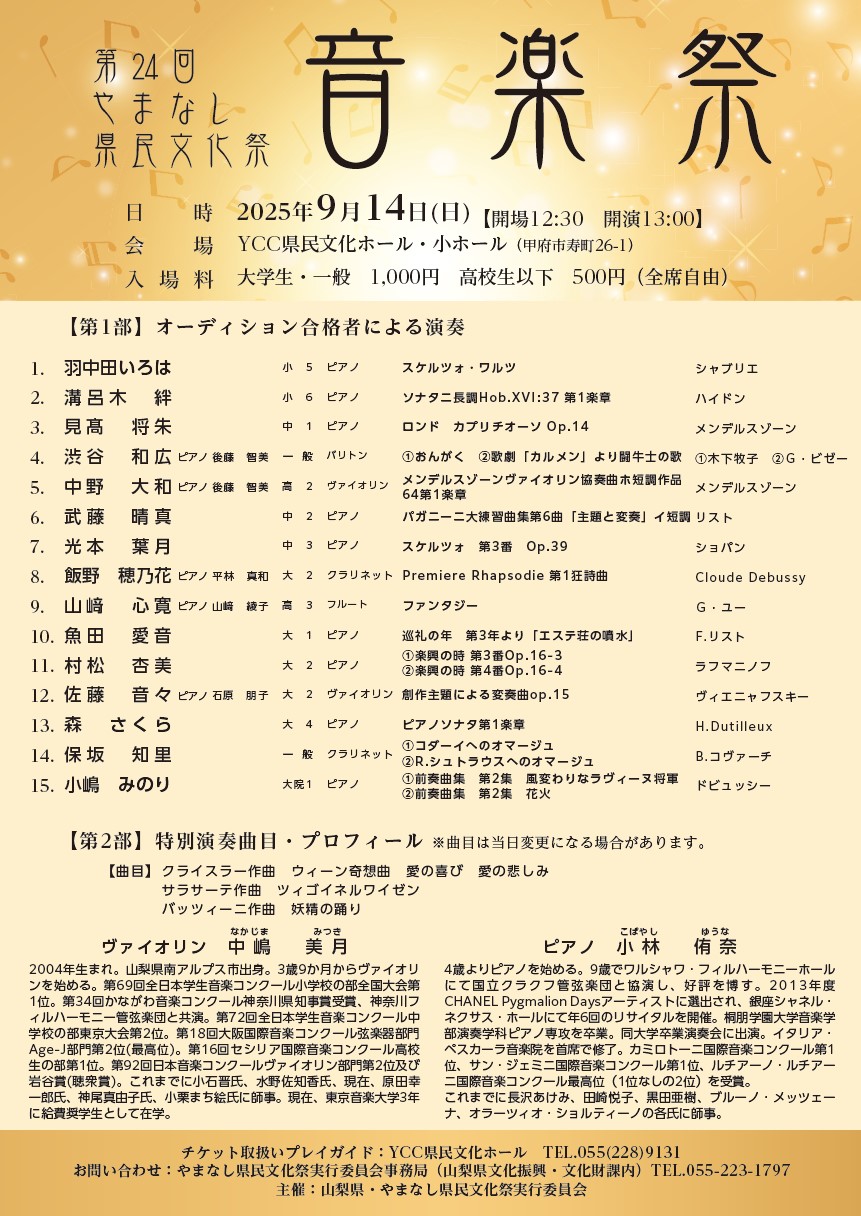 音楽祭チラシ