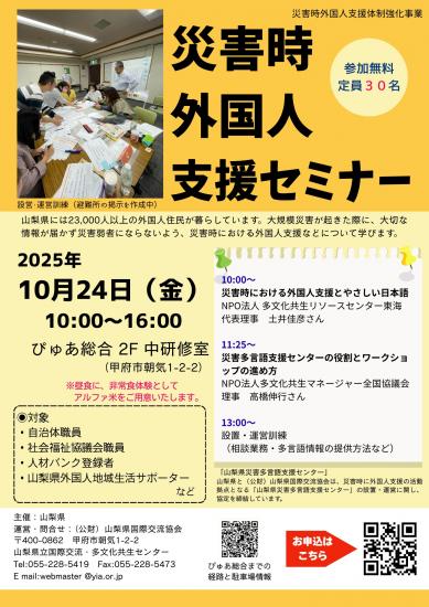 災害セミナー