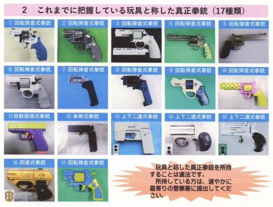 玩具銃１７－２