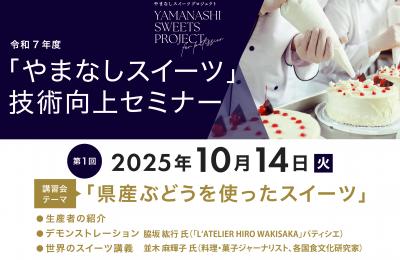 スイーツセミナー0919