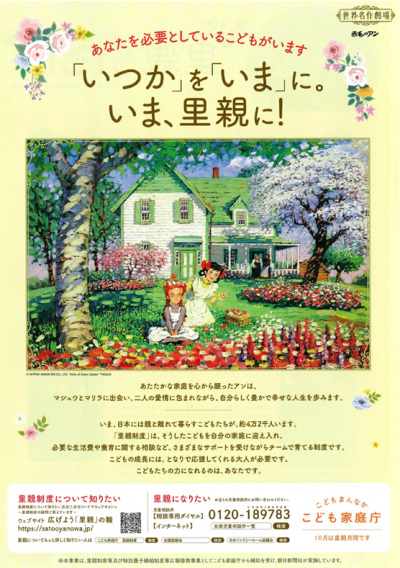 里親月間ポスター