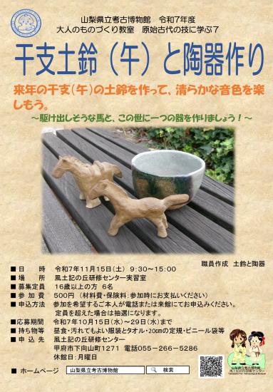 画像：原始古代の技に学ぶ第7回のご案内