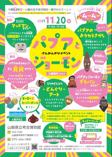 画像：県民の日イベントのご案内