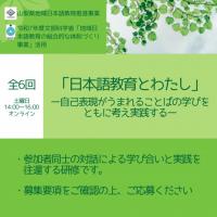 日本語教員研修オンライン