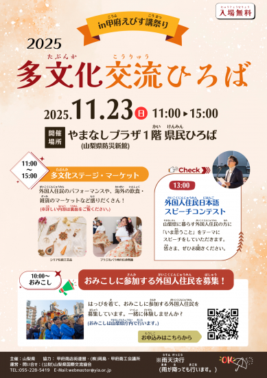 20251123_多文化ひろばえびす講祭り