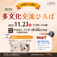 251123多文化交流ひろばinえびす講祭り