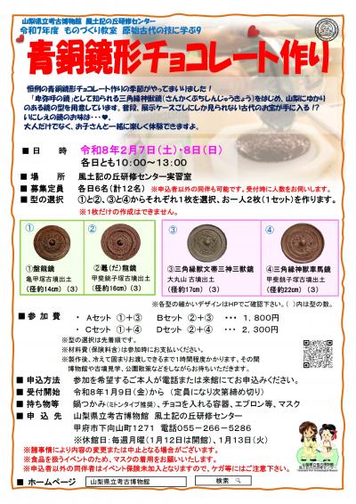 画像：原始古代の技に学ぶ第9回のご案内