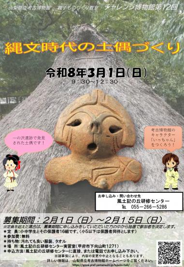 画像:チャレンジ博物館第12回のご案内