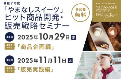 ヒット商品開発販売戦略セミナー