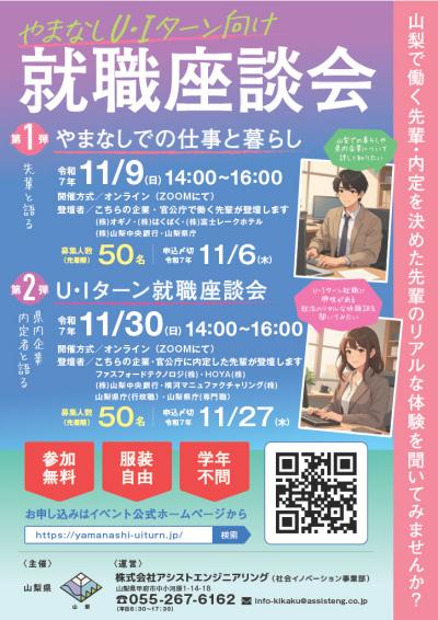 UIターン就職座談会