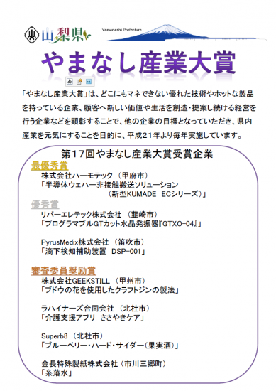 令和７年度やまなし産業大賞