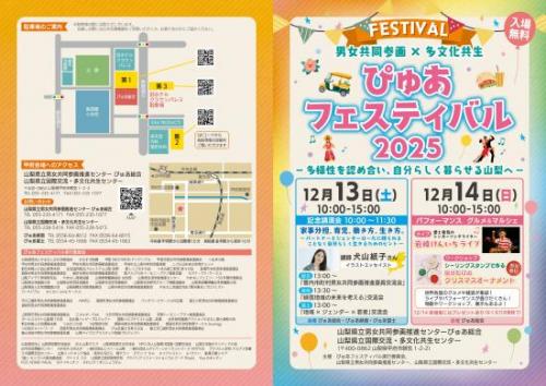 ぴゅあフェスティバル2025パンフ1