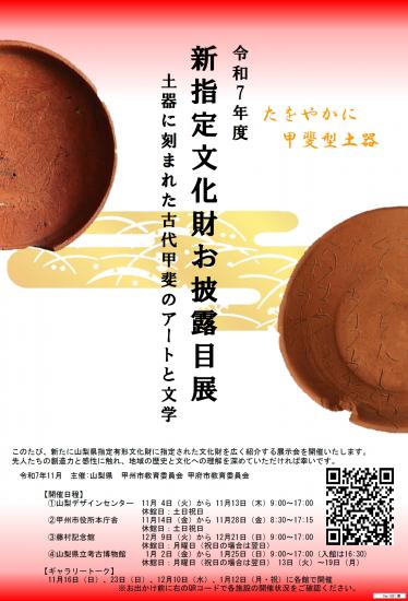 画像：新指定文化財お披露目展のご案内