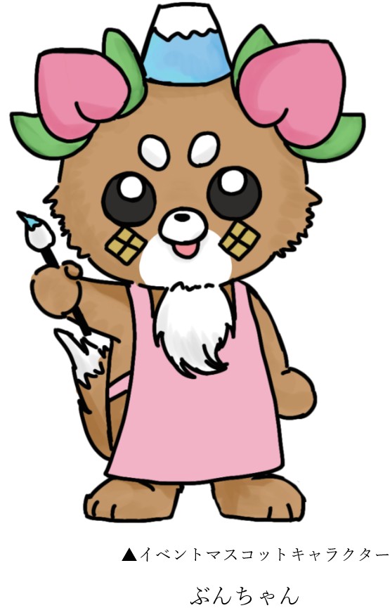 ぶんちゃん（名前大）