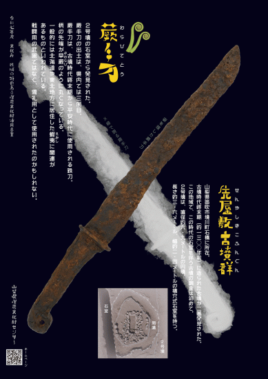 山梨の遺跡発掘展2026クリアーフォルダー