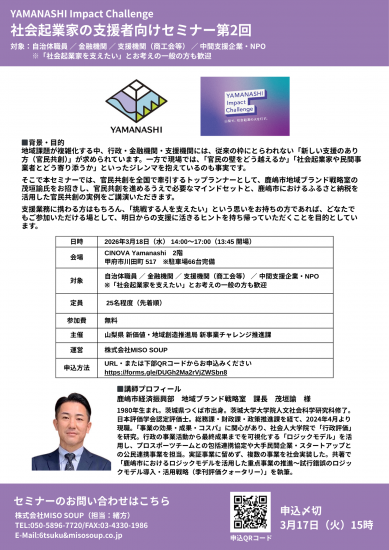 支援者向けセミナー第2回チラシ