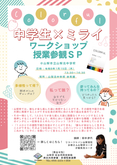 男女共同参画啓発授業チラシ