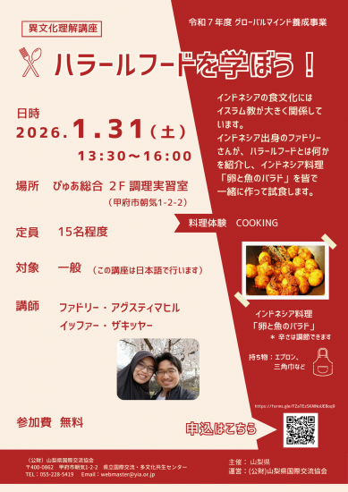 ハラールフードを学ぼう！