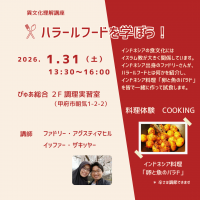 ハラールフードを学ぼう！