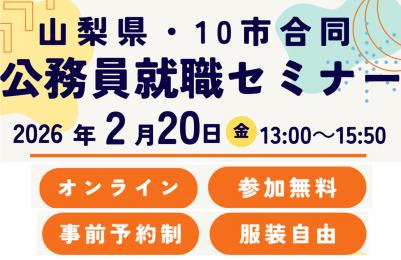 R7公務員就職セミナー（２）