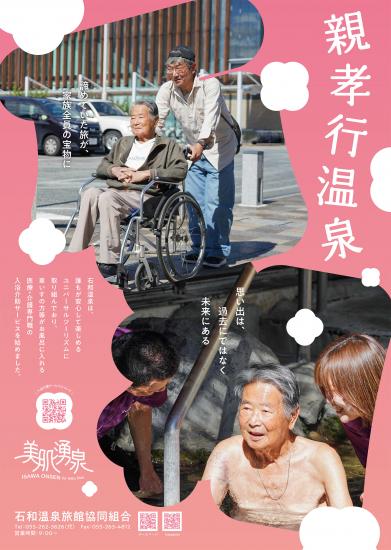 親孝行温泉石和