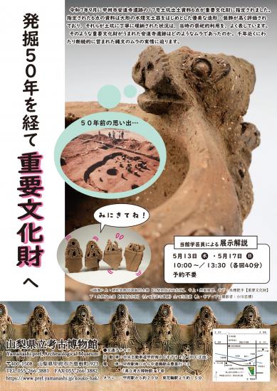 画像：春季企画展のご案内（裏）