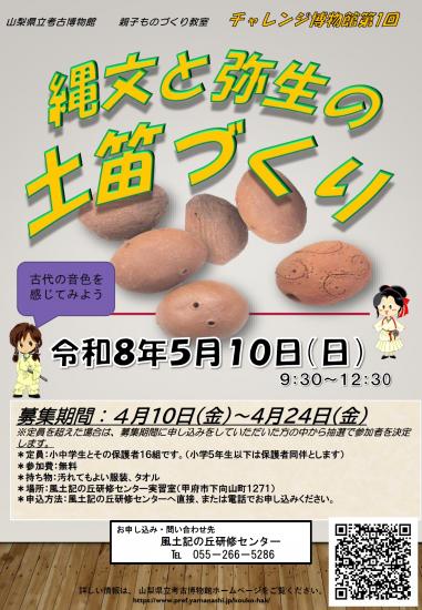 画像:チャレンジ博物館第1回のご案内