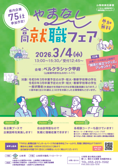 0304合同就職フェア