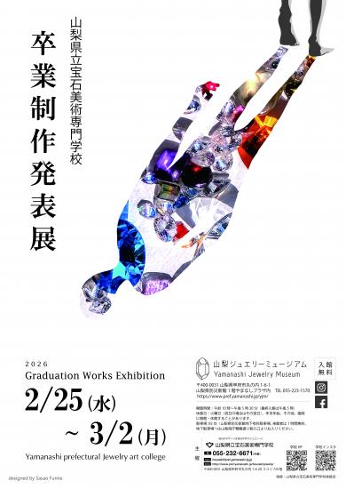 卒業制作発表展ポスター