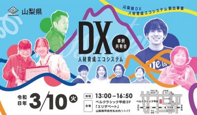 令和７年度DX事例共有会